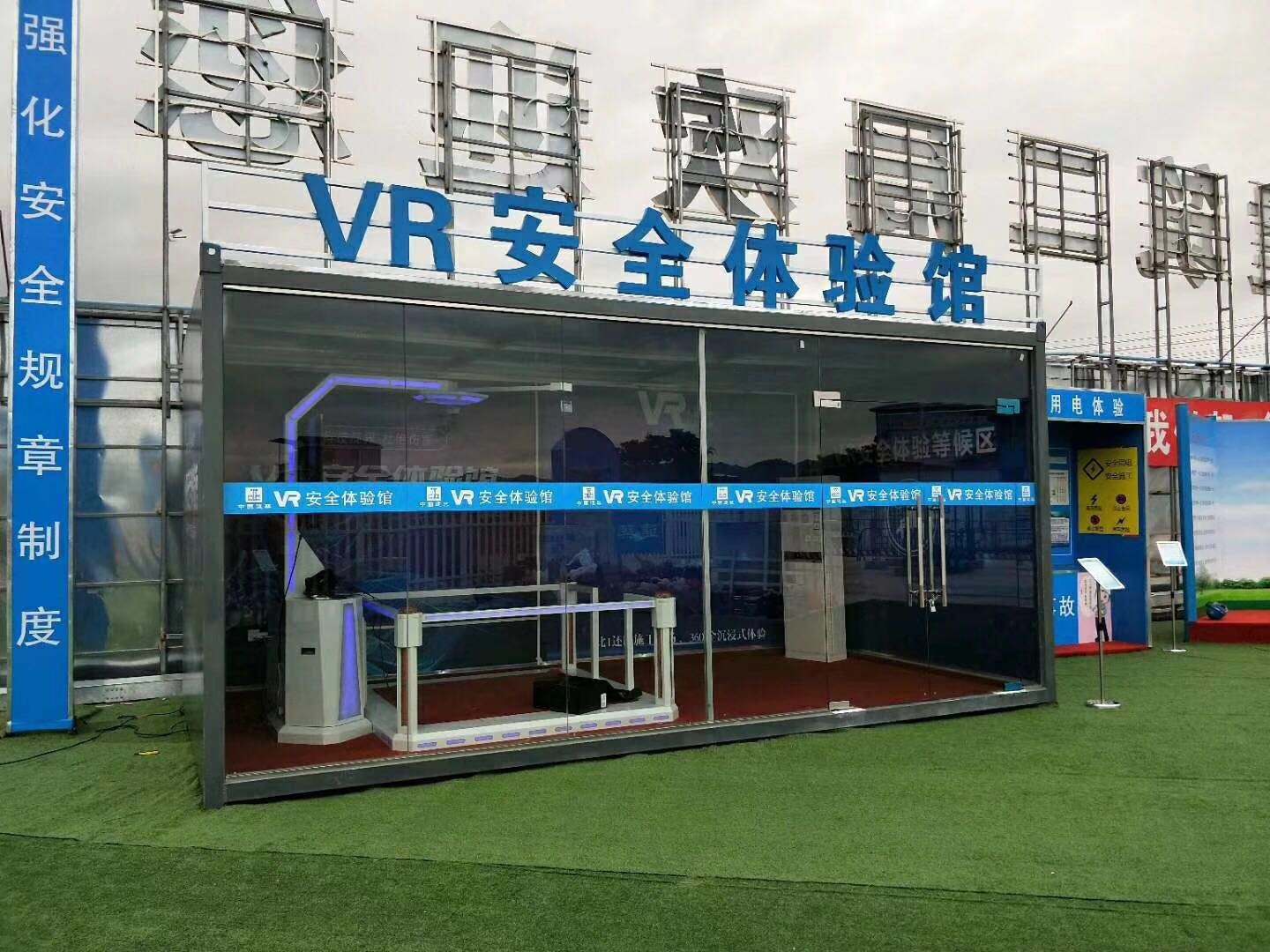 万宁VR安全体验馆